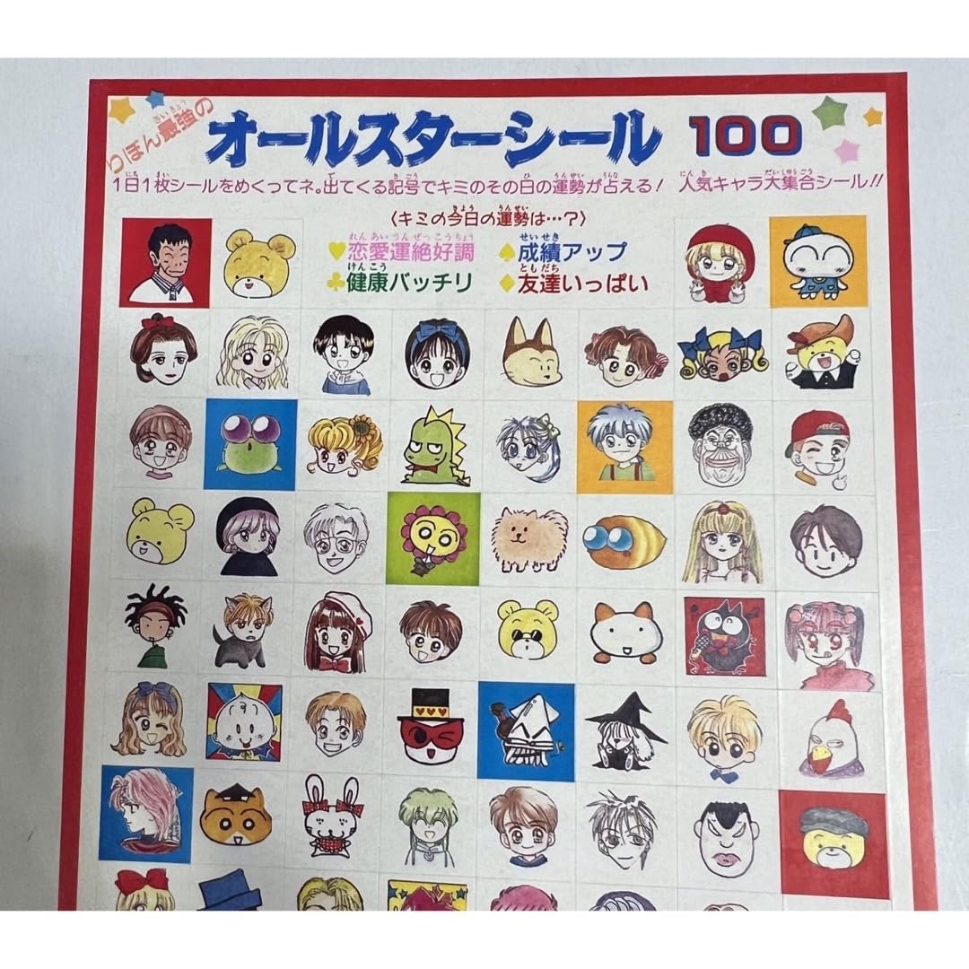 りぼん付録　りぼんオールスターシール りぼん付録オールスター スーパーシールブック レア 平成少女